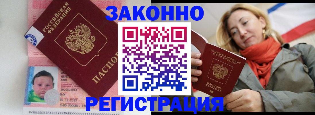 прописка в Ачинске