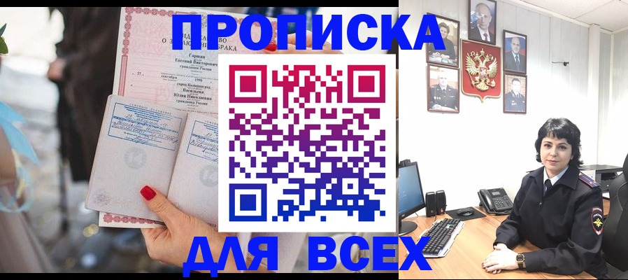 прописка в Ачинске