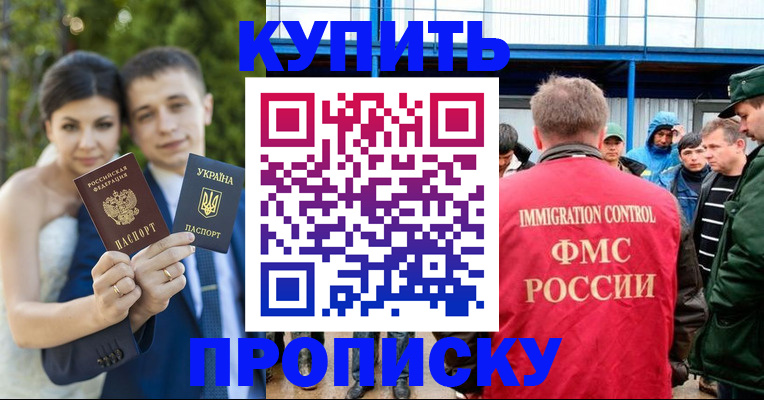 прописка гарантия в Ачинске