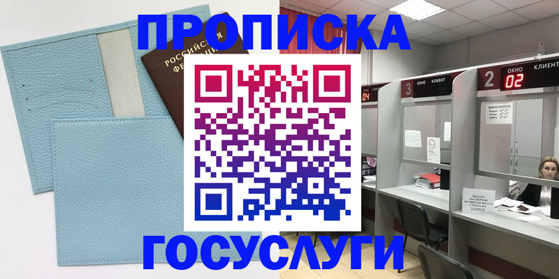 прописка для школы в Ачинске