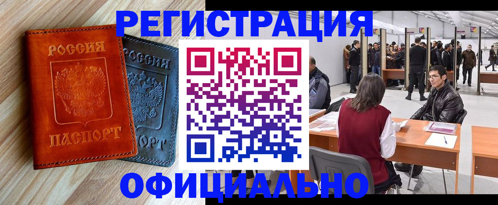 временная регистрация гарантия в Ачинске