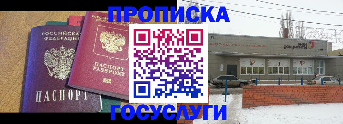 прописка гарантия в Ачинске