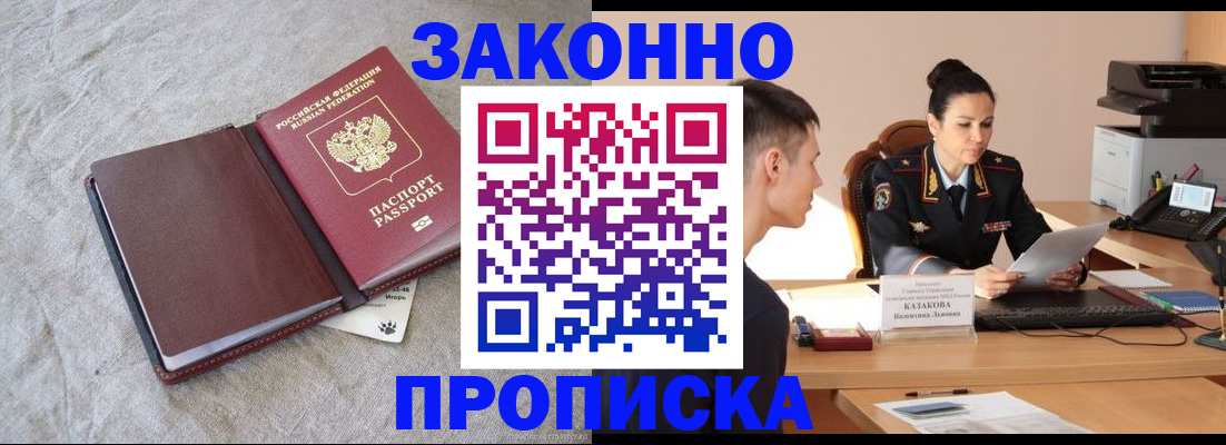 где прописаться в Ачинске